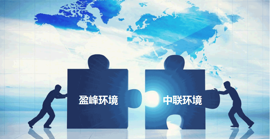 環(huán)衛(wèi)龍頭新征程，盈峰環(huán)境擬152.5億并購(gòu)中聯(lián)環(huán)境