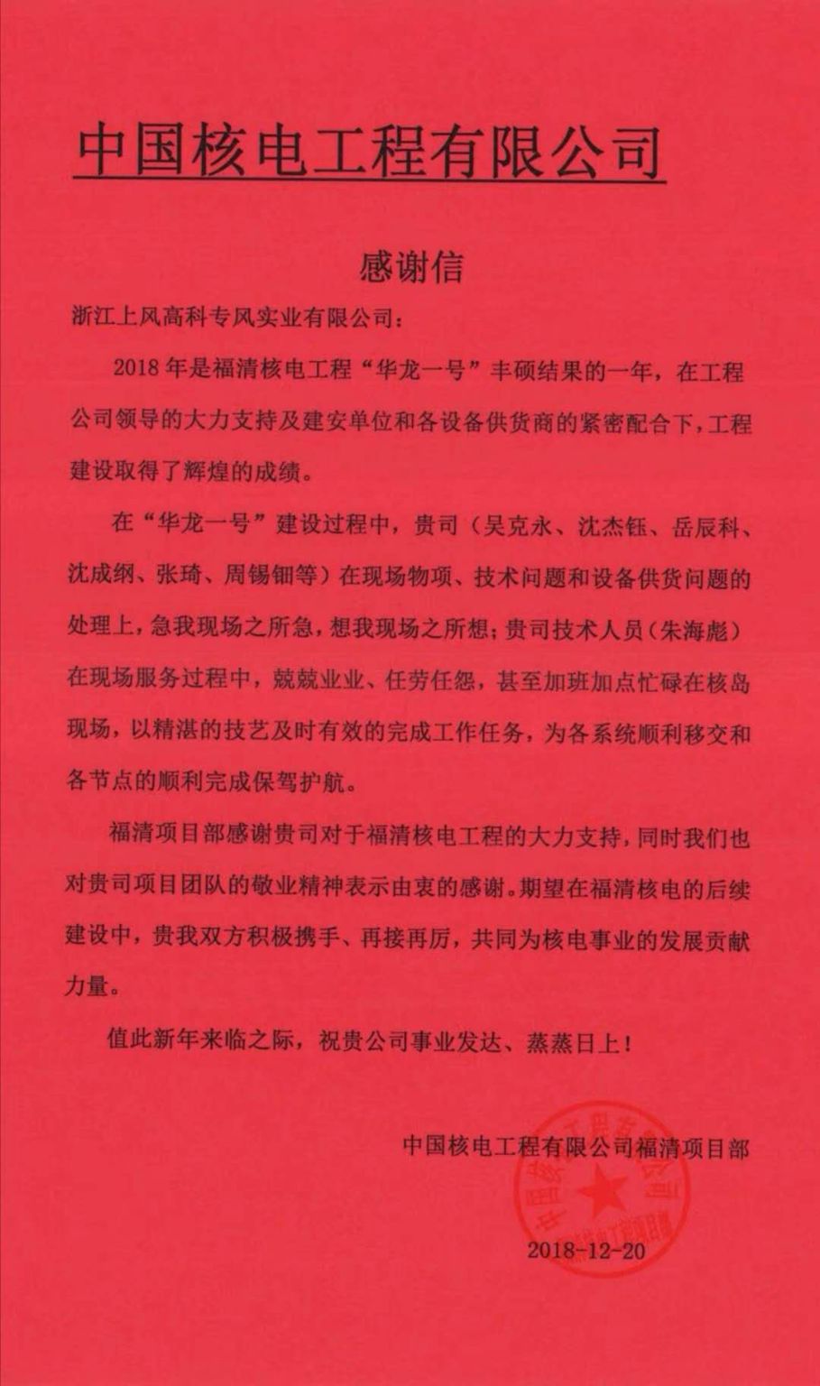 圣誕前夜，盈峰環(huán)境員工收到來(lái)自客戶(hù)最好的“禮物”