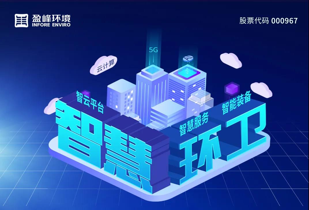 3.48億！盈峰環(huán)境堅(jiān)持高分紅，回報投資者