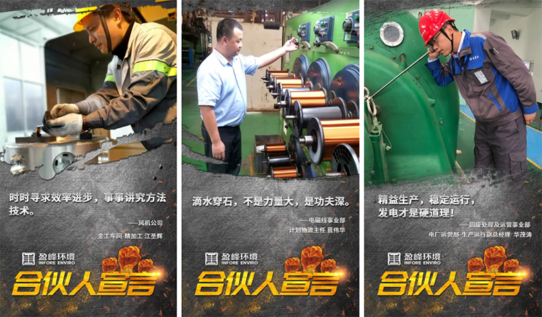 攜手并進(jìn)！我為盈峰環(huán)境“事業(yè)合伙人”代言！